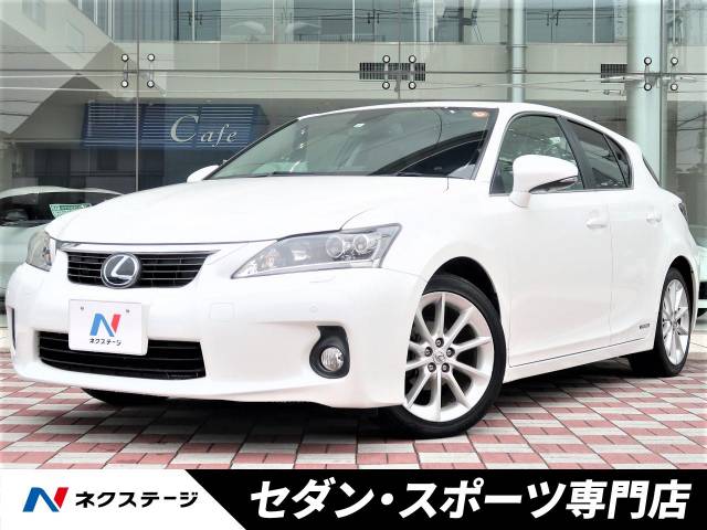 レクサス ｃｔ ｃｔ２００ｈ バージョンｌ 7 5万km 159 9万円 愛知県 321 の中古車詳細 愛知県の中川セダン スポーツ専門店 ｓｕｖ ｌａｎｄ