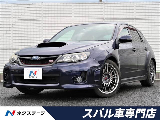 スバル インプレッサ ｗｒｘ ｓｔｉ ａライン 8 3万km 159 9万円 埼玉県 336 の中古車詳細 埼玉県の春日部スバル車専門店 新車 中古車 の ネクステージ