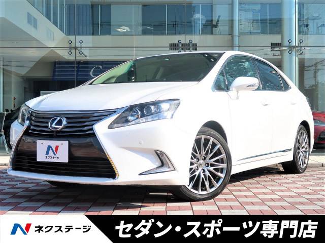 レクサス hs hs250h ハーモニアス レザーインテリア 7 7万km 159 9万円 愛知県 701 の中古車 詳細 愛知県の中川セダン スポーツ専門店 新車 中古車の ネクステージ レクサス hs hs250h ハーモニアス レザーインテリア 7 7万km 159 9万円 愛知県 701 の中古車 詳細 愛知県の中川セダン スポーツ専門店 新車 中古車の ネクステージ