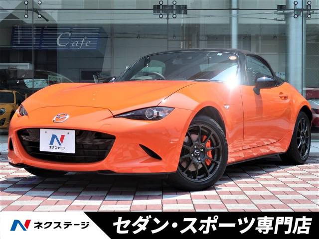 マツダ ロードスター ３０周年記念車 0 2万km 愛知県 111 の中古車詳細 愛知県の中川セダン スポーツ専門店 新車 中古車の ネクステージ