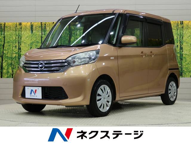 日産 デイズルークス 禁煙車 エマージェンシーブレーキ Ff 69 9万円 愛知県 902 の中古車詳細 愛知県の刈谷店 ｓｕｖ ｌａｎｄ