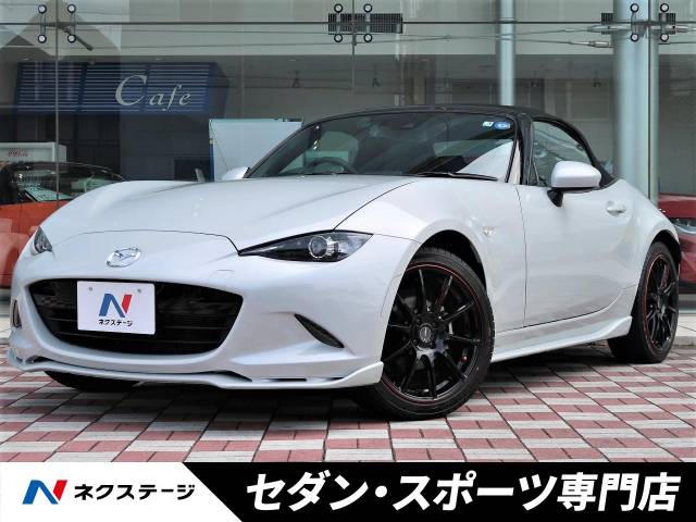 マツダ ロードスター Ｓレザーパッケージ 1.5万Km (愛知県)[566]の中古車詳細