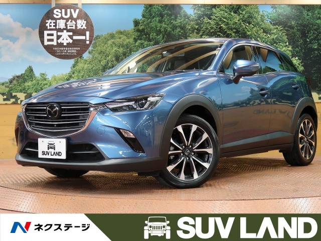 マツダ ｃｘ ３ ｘｄ プロアクティブ 3 3万km 千葉県 466 の中古車詳細 千葉県のｓｕｖ ｌａｎｄ 千葉 新車 中古車の ネクステージ