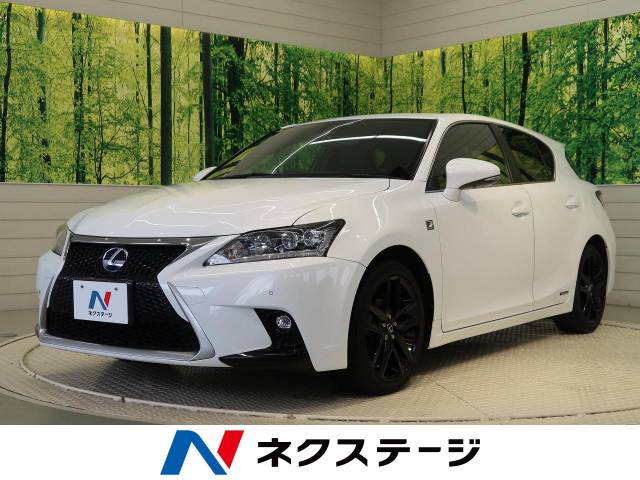 レクサス ｃｔ ｃｔ２００ｈ 特別仕様車 ｆスポーツｘライン 5 8万km 235 9万円 愛知県 612 の中古車詳細 愛知県の東浦店 新車 中古車 の ネクステージ