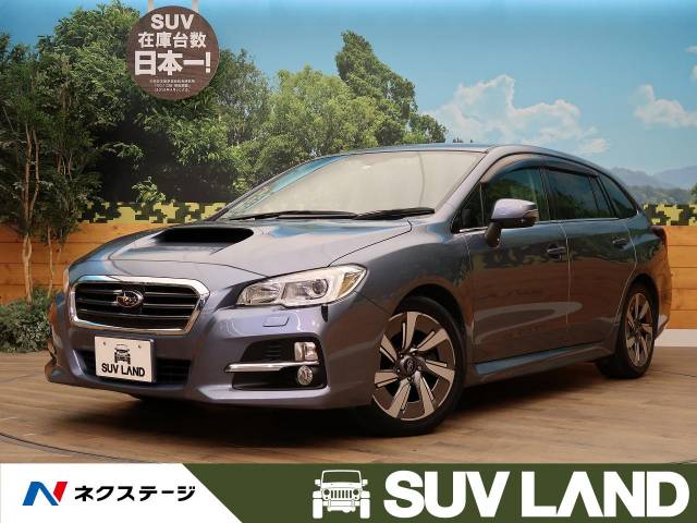 スバル レヴォーグ １ ６ｇｔアイサイト ｓスタイル 7 2万km 125 7万円 北海道 335 の中古車詳細 北海道のｓｕｖ ｌａｎｄ 札幌 新車 中古車の ネクステージ