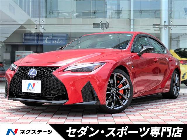 レクサス ｉｓ ｉｓ３００ｈ 特別仕様車 ｆスポーツモードグリッター 0 3万km 愛知県 750 の中古車詳細 愛知県の中川セダン スポーツ専門店 ｓｕｖ ｌａｎｄ