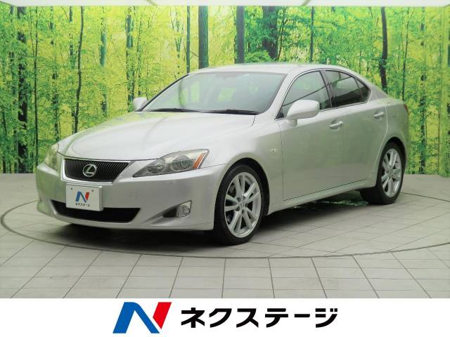 ｉｓ ｉｓ２５０ バージョンｓ レクサス ６at のカタログ詳細情報 新車 中古車の ネクステージ