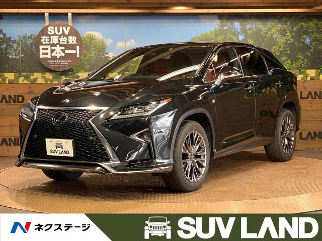 レクサス ＲＸ ＲＸ３００ Ｆスポーツ 2.9万Km (愛知県)[369]の中古車詳細