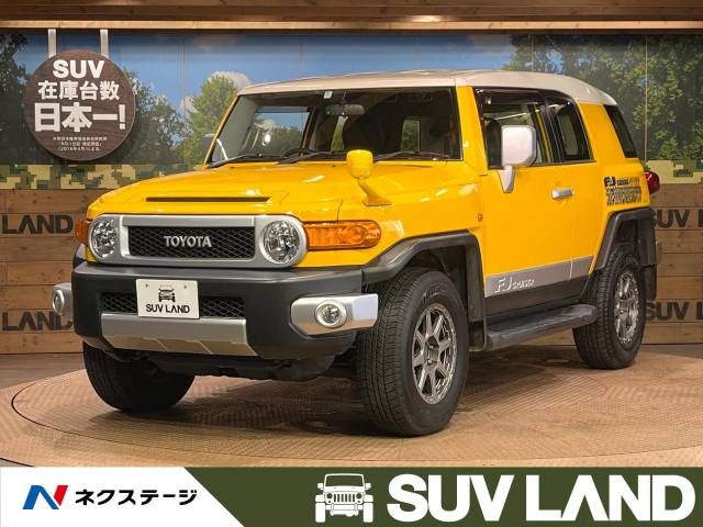 トヨタ ｆｊクルーザー 禁煙車 ４ｗｄ Part4wd 356 9万円 愛知県 195 の中古車詳細 愛知県のｓｕｖ ｌａｎｄ 名古屋 ｓｕｖ ｌａｎｄ