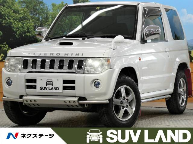 パジェロミニ 三菱 のクルマカタログ 新車 中古車の ネクステージ