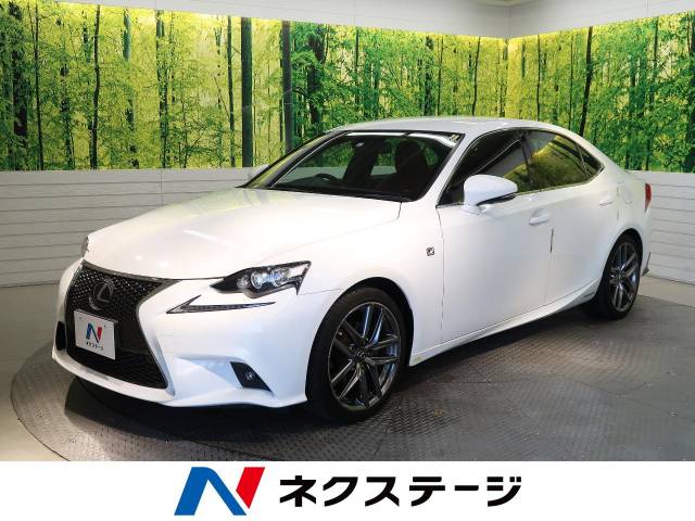 レクサス is is300h fスポーツ 2 7万km 329 9万円 群馬県 931 の中古車詳細 群馬県の伊勢崎店 新車 中古車の ネクステージ レクサス is is300h fスポーツ 2 7万km 329 9万円 群馬県 931 の中古車詳細 群馬県の伊勢崎店 新車 中古車の ネクステージ