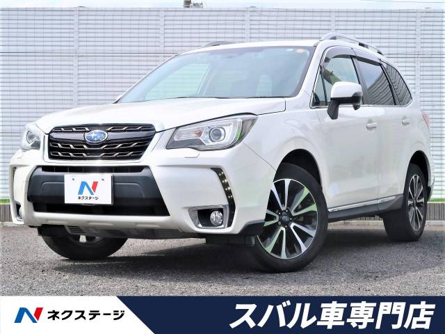 スバル フォレスター ２ ０ｘｔ アイサイト 4 5万km 239 9万円 埼玉県 549 の中古車詳細 埼玉県の春日部スバル車専門店 新車 中古車 の ネクステージ