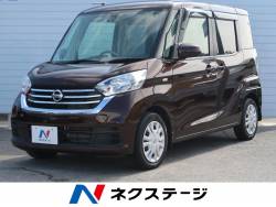 日産 デイズルークス ブラウン 未使用車の中古車一覧 新車 中古車の ネクステージ
