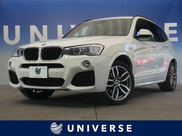 ｂｍｗ ｘ３ ｘｄｒｉｖｅ ２０ｄ ｍスポーツ 7万km 宮城県 260 の中古車詳細 宮城県のユニバース 仙台泉 新車 中古車の ネクステージ