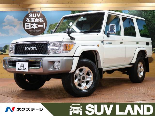 ランドクルーザー７０ トヨタ のクルマカタログ 新車 中古車の ネクステージ
