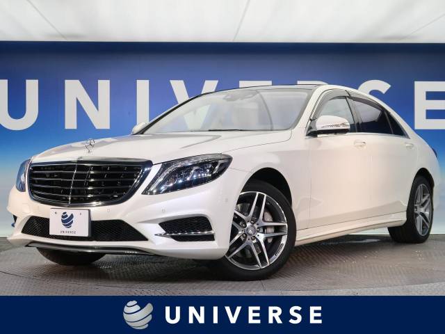 メルセデス ベンツ ｓクラス ｓ５５０ロング 4 5万km 456 9万円 愛知県 297 の中古車詳細 愛知県のユニバース 名古屋 新車 中古車 の ネクステージ