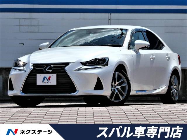 レクサス ｉｓ ｉｓ２００ｔ バージョンｌ 2 3万km 愛知県 261 の中古車詳細 愛知県の春日井スバル車専門店 新車 中古車の ネクステージ