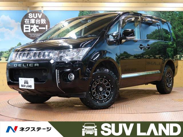 三菱 デリカｄ ５ ｄ パワーパッケージ 11 5万km 千葉県 613 の中古車詳細 千葉県のｓｕｖ ｌａｎｄ 千葉 中古車の ネクステージ