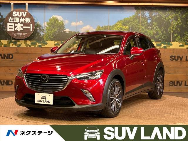マツダ ｃｘ ３ ｘｄ プロアクティブ 5万km 135 9万円 愛知県 332 の中古車詳細 愛知県のｓｕｖ ｌａｎｄ 名古屋 新車 中古車 の ネクステージ