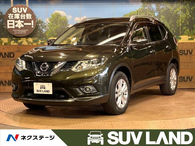 日産 エクストレイル ２０Ｘ エマージェンシーブレーキパッケージ 3.9万Km (愛知県)[940]の中古車詳細