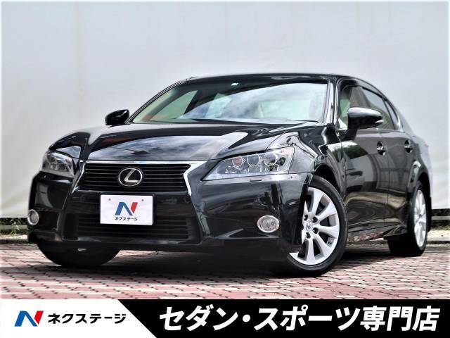 ｇｓ ｇｓ２５０ レクサス ６at のカタログ詳細情報 新車 中古車の ネクステージ