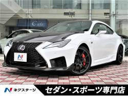 RC F カーボンエクステリアパッケージ 後期型 TVD カーボンパーツ チタンマフラー オレンジキャリパー 19インチAW カーボンインパネ セミアニリン革シート クリアランスソナー LEDヘッドライト BSM セーフティシステムプラス RC F カーボンエクステリアパッケージ 後期型 TVD カーボンパーツ チタンマフラー オレンジキャリパー 19インチAW カーボンインパネ セミアニリン革シート クリアランスソナー LEDヘッドライト BSM セーフティシステムプラスの中古車画像