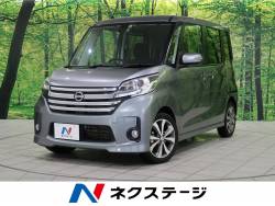 デイズルークス ハイウェイスター X Gパッケージの中古車画像