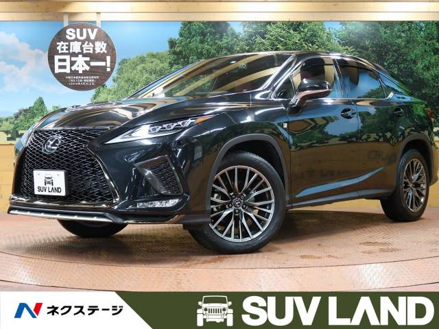 レクサス ｒｘ ｒｘ３００ ｆスポーツ 5 7万km 597 9万円 千葉県 368 の中古車詳細 千葉県のｓｕｖ ｌａｎｄ 千葉 新車 中古車 の ネクステージ