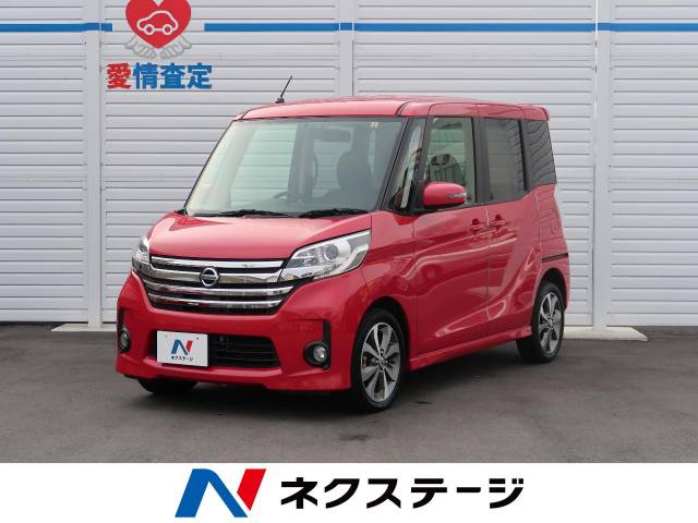 日産 デイズルークス ハイウェイスター ターボ 7 9万km 49 9万円 奈良県 475 の中古車詳細 奈良県の橿原店 新車 中古車の ネクステージ