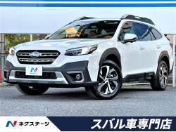 レガシィアウトバック スバル の中古車一覧 新車 中古車の ネクステージ レガシィアウトバック スバル の中古車一覧 新車 中古車の ネクステージ