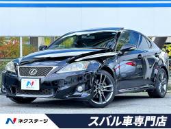 IS IS250 Fスポーツの中古車画像