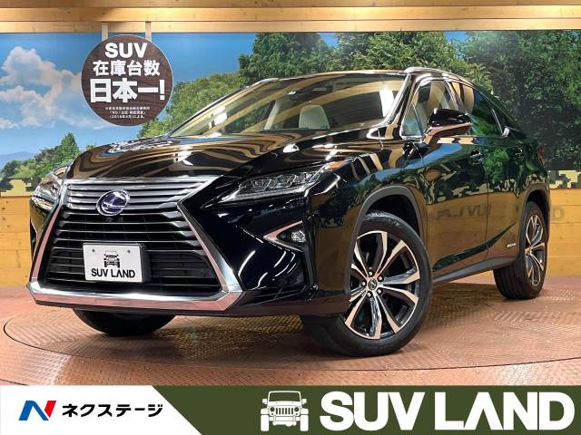 レクサス ｒｘ ｒｘ４５０ｈ バージョンｌ 2 9万km 5 9万円 千葉県 8 の中古車詳細 千葉県のｓｕｖ ｌａｎｄ 千葉 新車 中古車 の ネクステージ