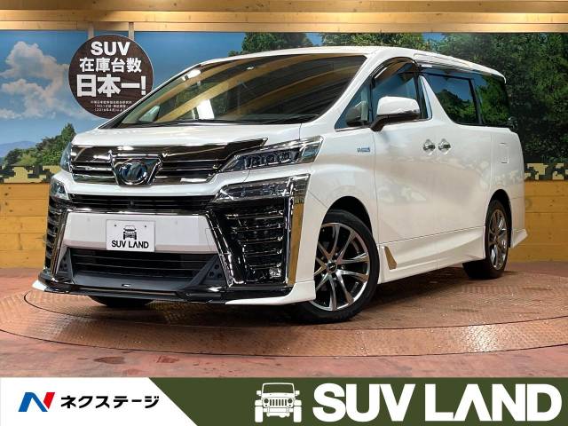 トヨタ ヴェルファイアハイブリッド ハイブリッドｚｒ ｇエディション 2万km 千葉県 1 の中古車詳細 千葉県のｓｕｖ ｌａｎｄ 千葉 新車 中古車の ネクステージ