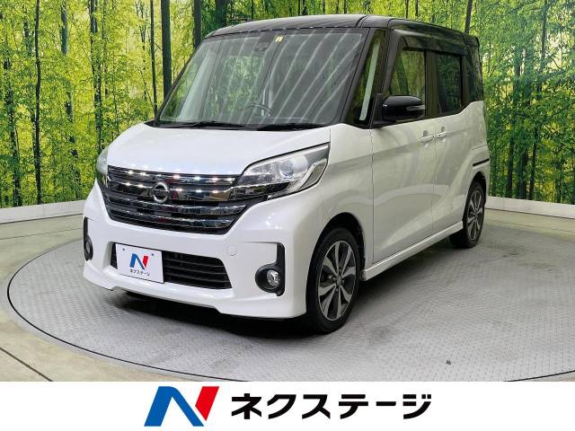 デイズルークス(日産)のクルマカタログ|新車・中古車の【ネクステージ】