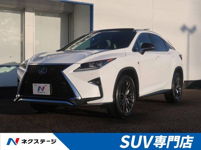 レクサス ｒｘ ｒｘ２００ｔ ｆスポーツ 3 9万km 496 9万円 宮城県 272 の中古車詳細 宮城県の仙台泉 ｓｕｖ専門店 新車 中古車 の ネクステージ