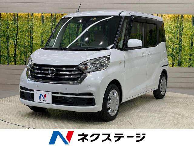 デイズルークス(日産)のクルマカタログ|新車・中古車の【ネクステージ】