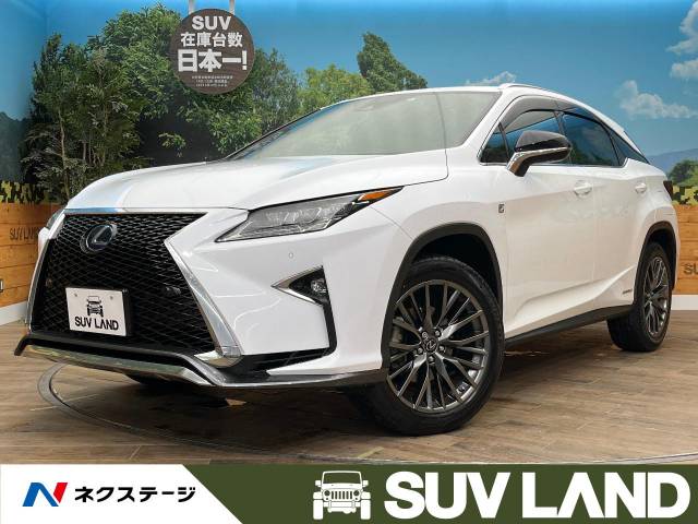レクサス ｒｘ ｒｘ４５０ｈ ｆスポーツ 3 2万km 497 9万円 北海道 706 の中古車詳細 北海道のｓｕｖ ｌａｎｄ 札幌 新車 中古車 の ネクステージ