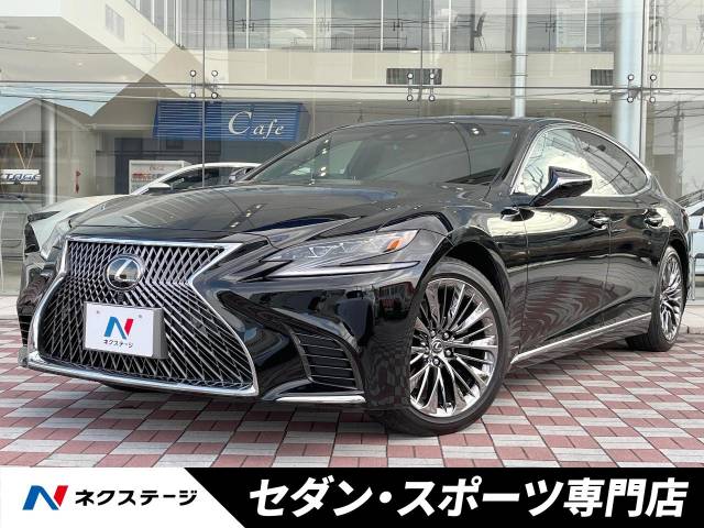 レクサス LS LS500 Iパッケージ 2.8万Km (愛知県)[139]の中古