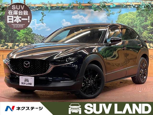マツダ CX－30 20S ブラックトーンエディション 3万Km 215.9万