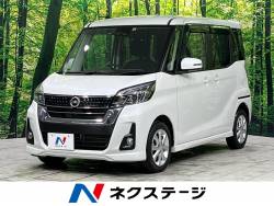 デイズルークス ハイウェイスター Xターボ エマージェンシーブレーキ 全周囲カメラ シートヒーター オートマチックハイビーム 電動スライドドア 純正AW アイドリングストップ ETC オートエアコン ロールサンシェード ステアリングスイッチ デイズルークス ハイウェイスター Xターボ エマージェンシーブレーキ 全周囲カメラ シートヒーター オートマチックハイビーム 電動スライドドア 純正AW アイドリングストップ ETC オートエアコン ロールサンシェード ステアリングスイッチの中古車画像