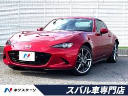 ロードスターRF VS 禁煙車 マツダコネクト 黒革シート ブラインドスポット シートヒーター クリアランスソナー ETC クルーズコントロール スマートキー オートハイビーム LEDヘッドライト ロードスターRF VS 禁煙車 マツダコネクト 黒革シート ブラインドスポット シートヒーター クリアランスソナー ETC クルーズコントロール スマートキー オートハイビーム LEDヘッドライトの中古車画像