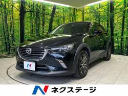 CX-3 XD ツーリング 禁煙車 スマートシティブレーキサポート マツダコネクト フルセグ バックカメラ Bluetooth LEDヘッド オートライト スマートキー 純正18インチアルミ CX-3 XD ツーリング 禁煙車 スマートシティブレーキサポート マツダコネクト フルセグ バックカメラ Bluetooth LEDヘッド オートライト スマートキー 純正18インチアルミの中古車画像