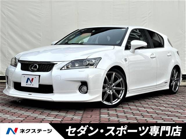 レクサス CT CT200h バージョンC 6.7万Km (愛知県)[886]の 