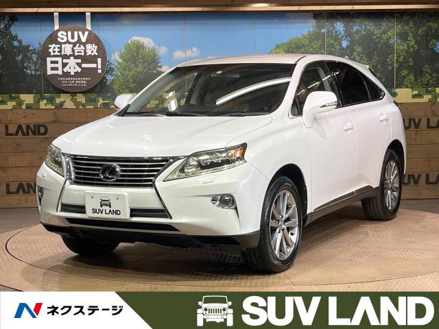 レクサス RX RX270 バージョンL 7.6万Km 138.9万円(愛知県  