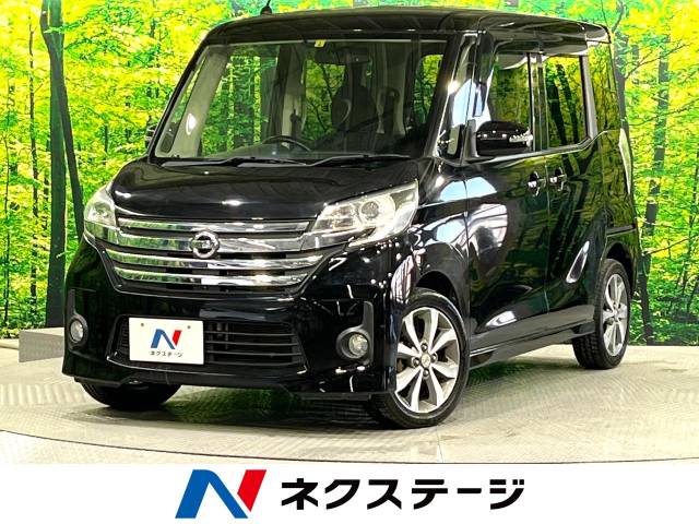 日産 デイズルークス ハイウェイスター X Gパッケージ 6.5万Km (静岡 