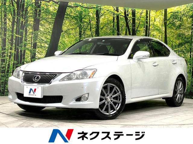 レクサス IS IS250 11.6万Km (北海道)[944]の中古車詳細 