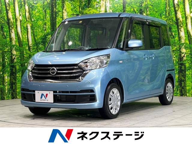 日産 デイズルークス X 1.5万Km (宮崎県)[682]の中古車詳細｜宮崎県の