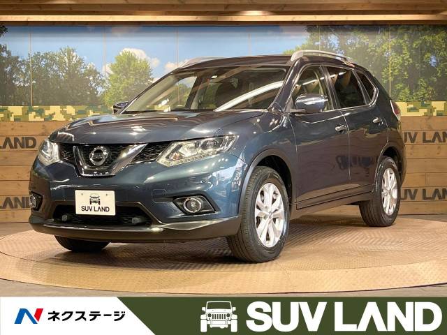 日産 エクストレイル 20X エマージェンシーブレーキパッケージ 4.9