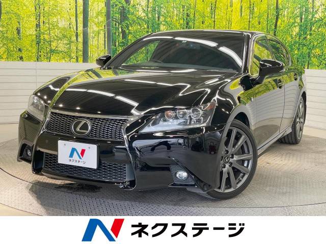 レクサス GS GS350 Fスポーツ 7.9万Km (群馬県)[817]の中古車 