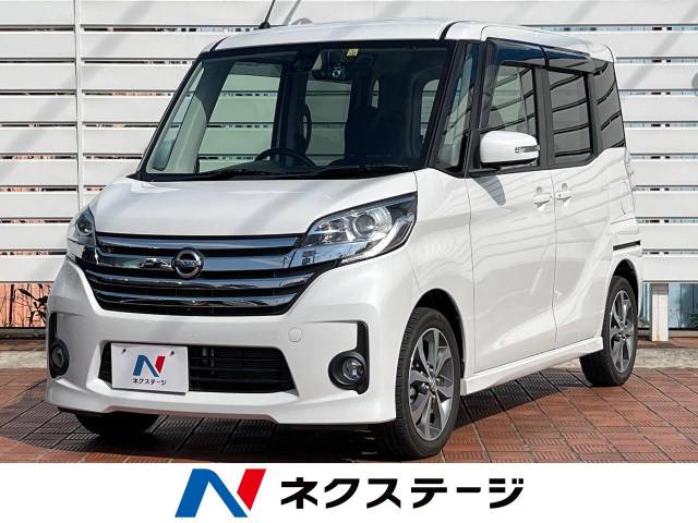 日産 デイズルークス ハイウェイスター ターボ 3.4万Km (埼玉県)[284